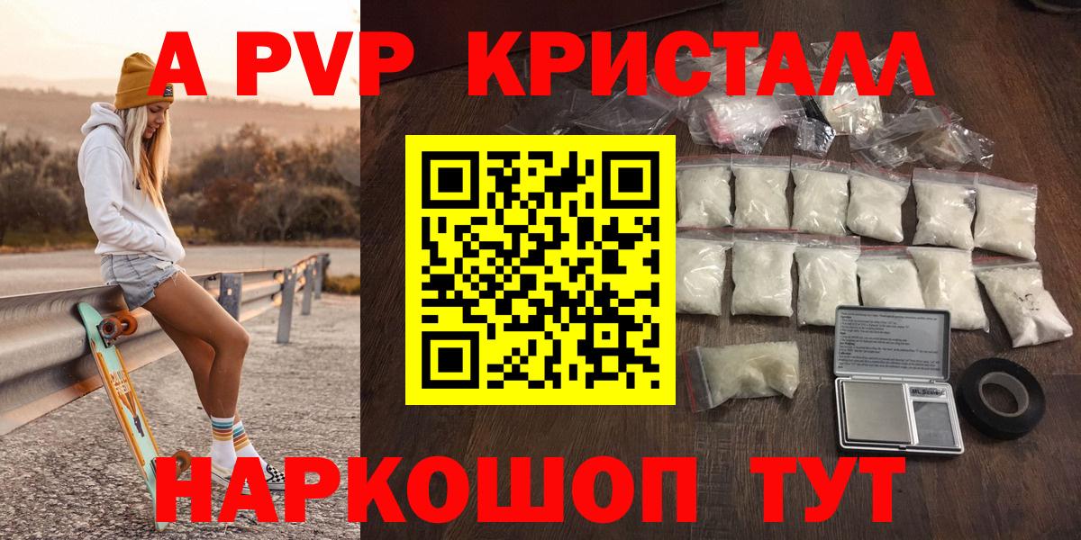 A-PVP Crystall Карабулак
