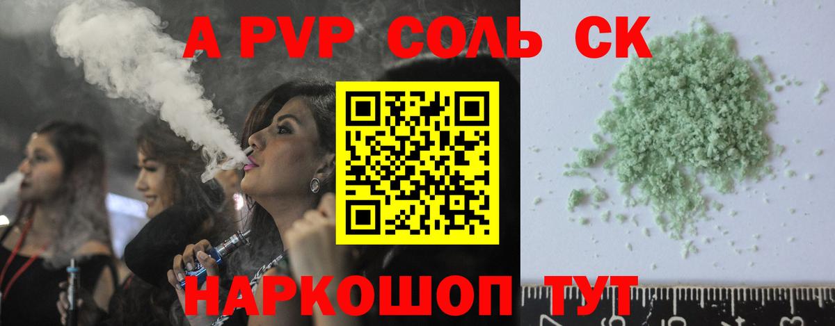 Альфа ПВП мука  Alfa_PVP  A PVP Соль  Карабулак 