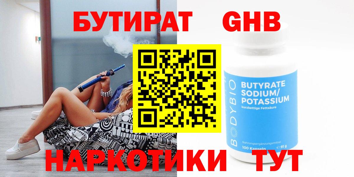 Бутират  Карабулак  БУТИРАТ GHB 