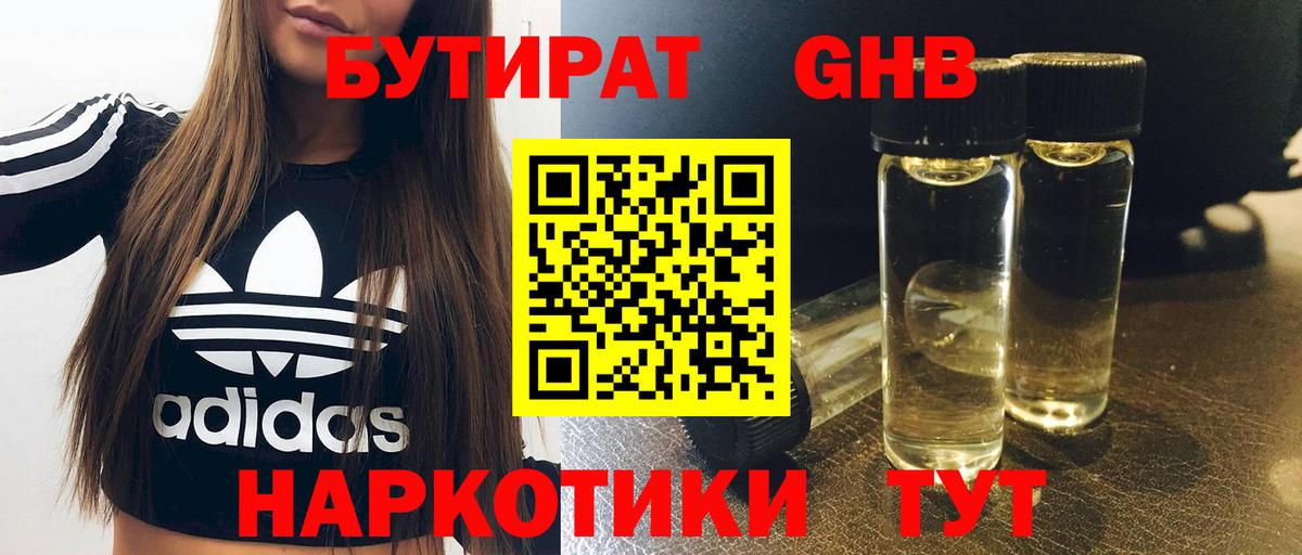 Бутират оксибутират Карабулак