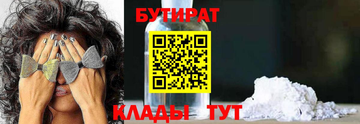 Карабулак  БУТИРАТ  Вход с VPN  БУТИРАТ бутик 