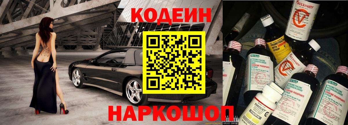 Кодеиновый сироп Lean напиток Lean (лин) Карабулак
