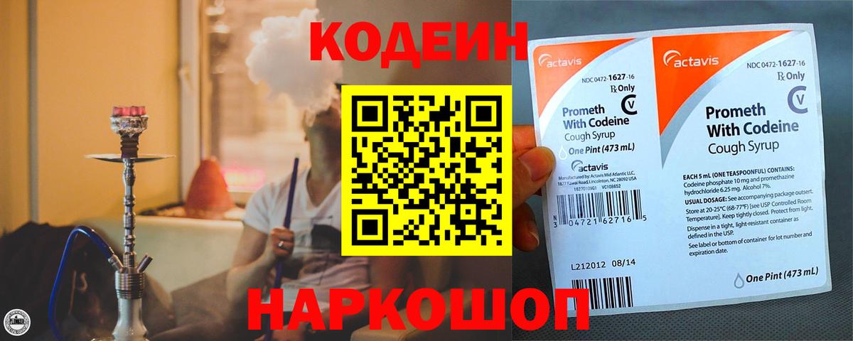 Кодеин напиток Lean (лин)  Карабулак  Codein Purple Drank 