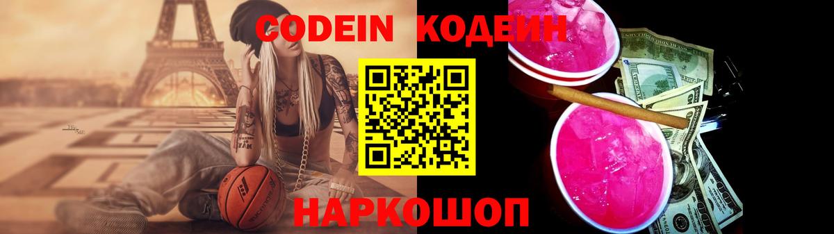 Кодеин Purple Drank Карабулак
