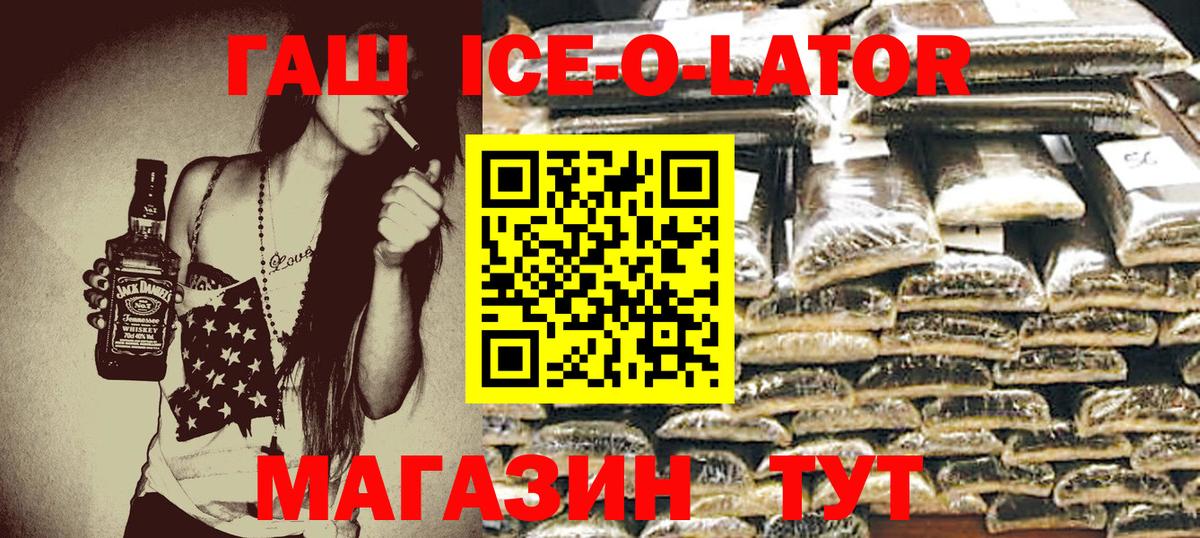 Гашиш Ice-O-Lator  Карабулак  ГАШИШ Изолятор 