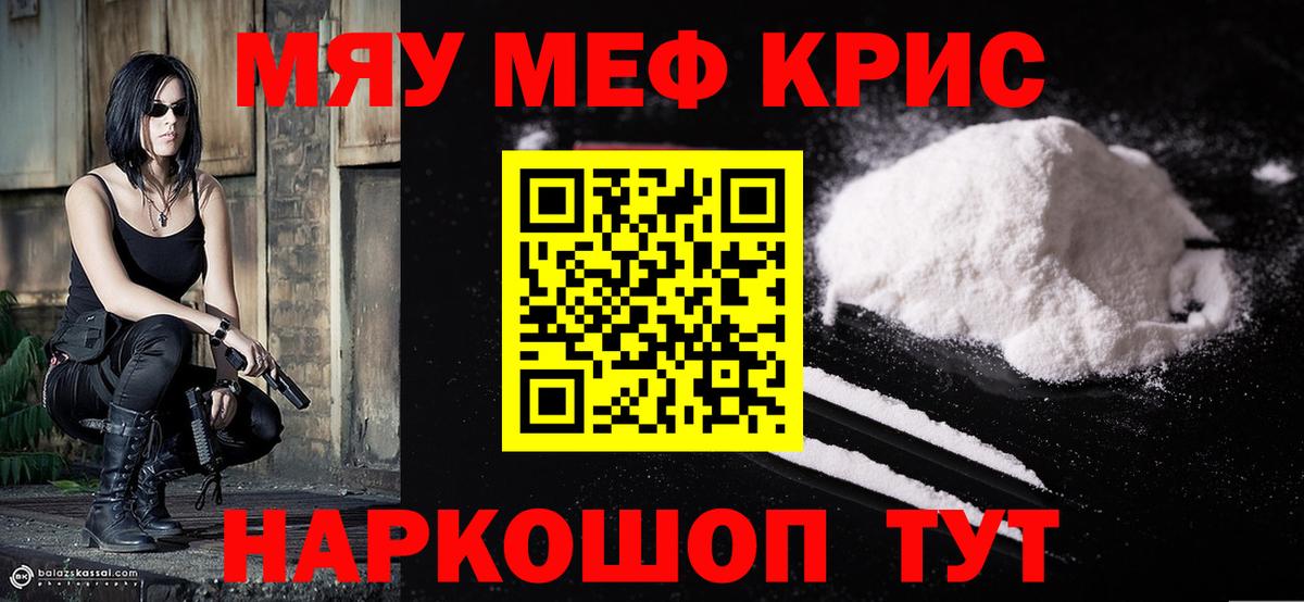 МЯУ-МЯУ кристаллы  МЕФ  МЕФ 4 MMC  Карабулак 