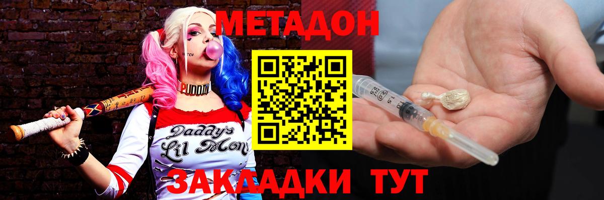 МЕТАДОН methadone Карабулак