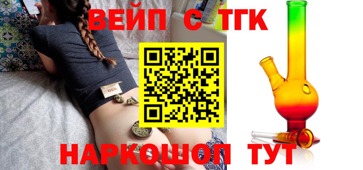 ТГК концентрат  Вход с VPN  ТГК вейп с тгк  Карабулак 